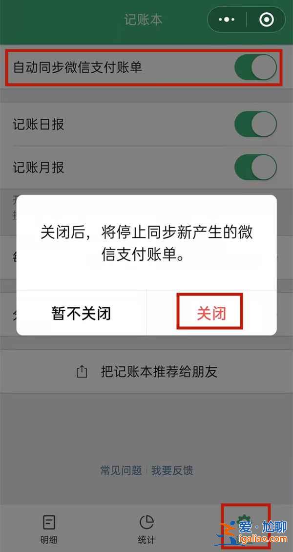 微信記賬本全部記錄怎么一鍵刪除？