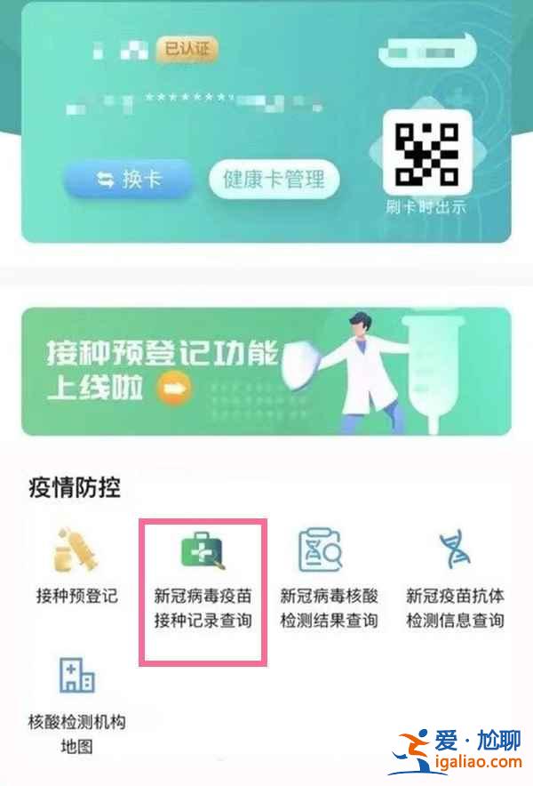 河南疫苗接種記錄在哪看？