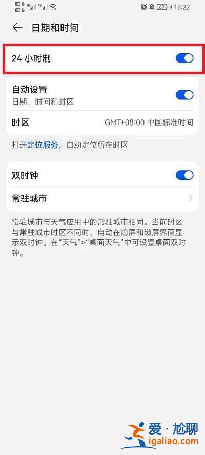 榮耀手機(jī)時(shí)間怎么調(diào)成24小時(shí)制？