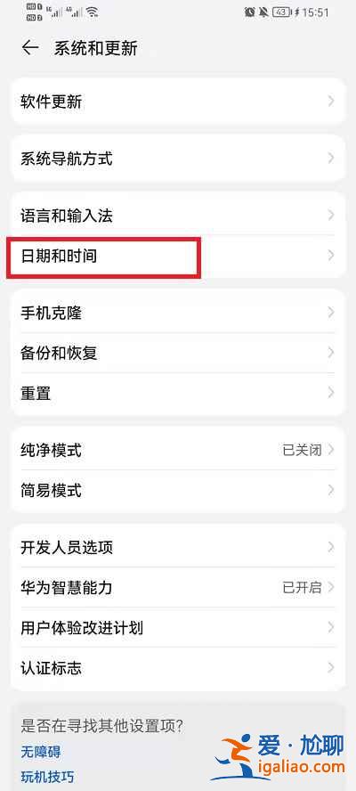 榮耀手機(jī)時(shí)間怎么調(diào)成24小時(shí)制？