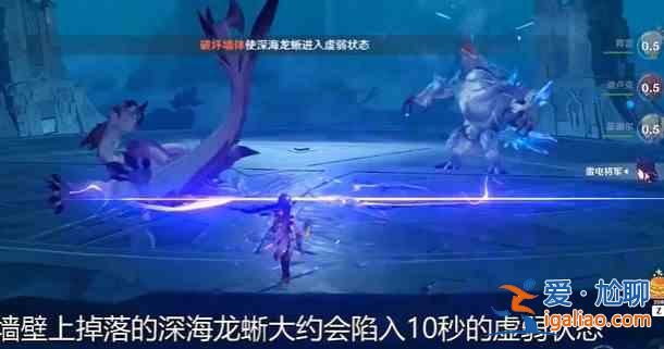 原神深海龍蜥怎么打？原神深海龍蜥不同階段介紹以及打法介紹？