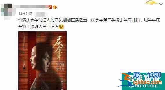 《慶余年2》被曝年底開拍，2021年底開播，言冰云一角或有變化？