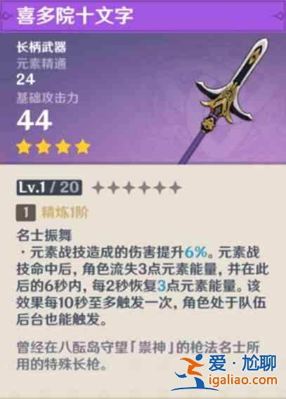 原神云堇用什么四星武器?原神云堇四星武器推薦？