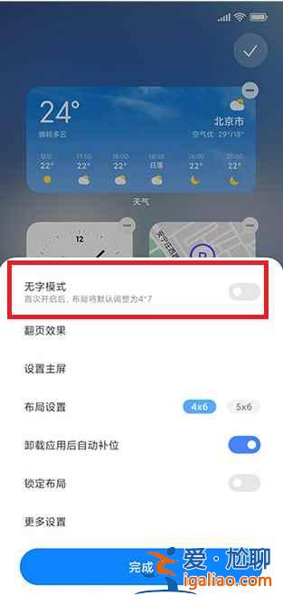 MIUI13小部件名稱怎么隱藏？