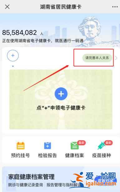 湖南老人如何使用健康碼？
