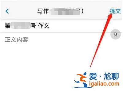 批改網(wǎng)作業(yè)怎么補(bǔ)交？