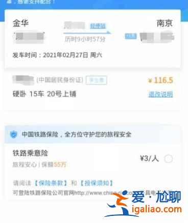 12306怎么取消積分支付方式？