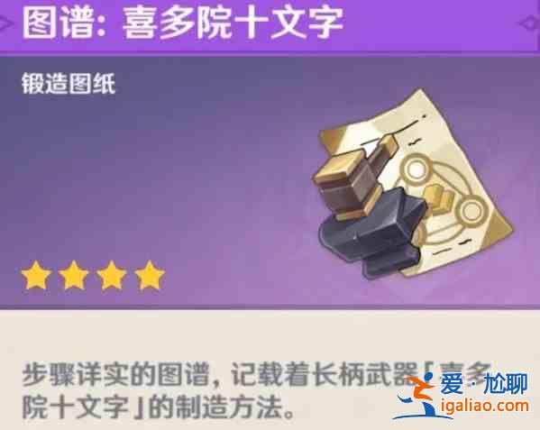 原神云堇用什么四星武器?原神云堇四星武器推薦？