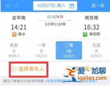 12306怎么取消積分支付方式？