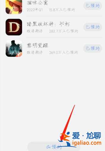 華為應(yīng)用市場(chǎng)預(yù)約游戲怎么自動(dòng)下載？