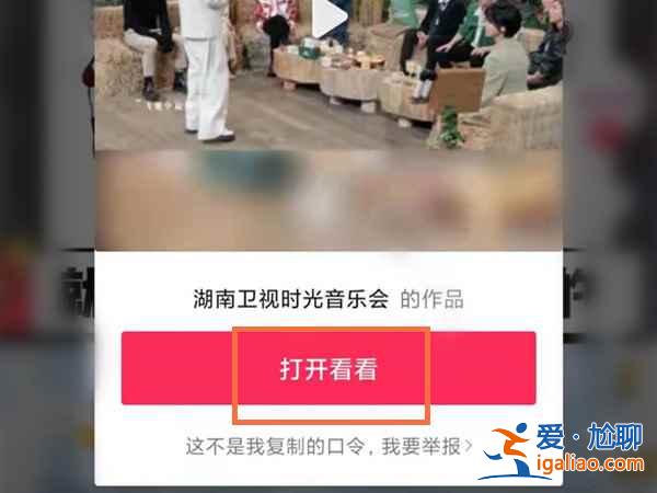 怎么打開(kāi)微信復(fù)制的抖音口令？