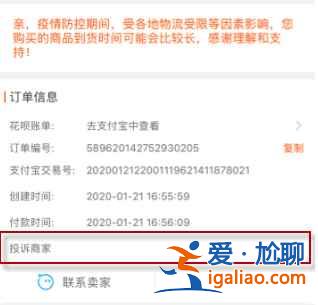 手機淘寶在哪里查看投訴進(jìn)度？