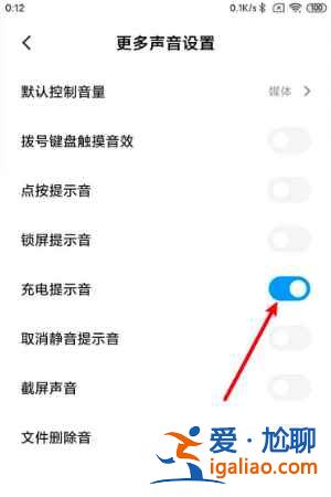 MIUI13充電提示音怎么關？