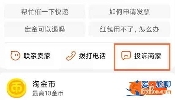 手機淘寶在哪里查看投訴進(jìn)度？