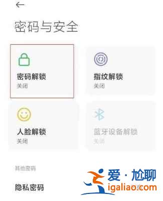 MIUI13鎖屏密碼怎么弄？