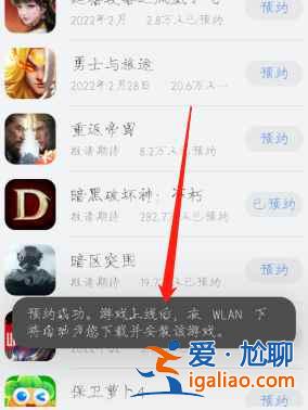 華為應(yīng)用市場(chǎng)預(yù)約游戲怎么自動(dòng)下載？
