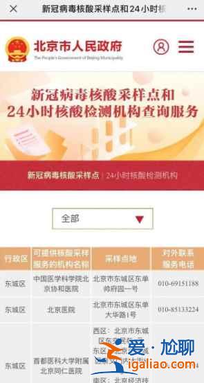北京核酸檢測服務(wù)點在哪里查？