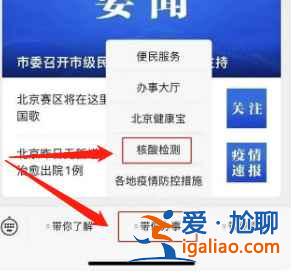 北京核酸檢測服務(wù)點在哪里查？