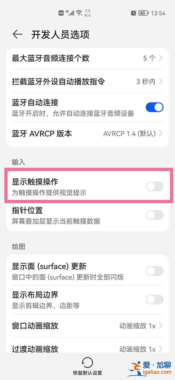 華為錄屏怎樣取消白點(diǎn)點(diǎn)？