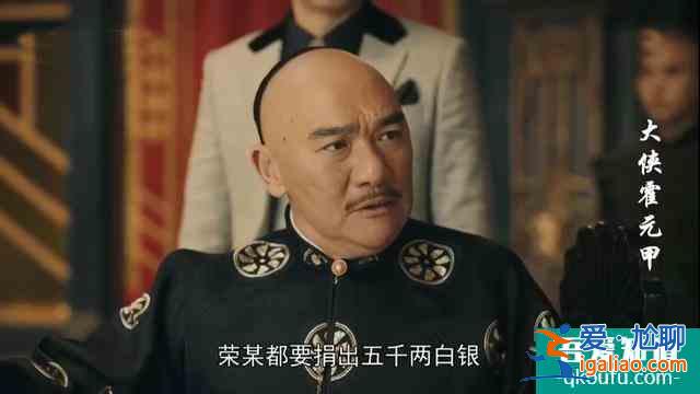 《大俠霍元甲》榮先生救了霍元甲2次命，舍命之恩貌似未曾報(bào)答？？