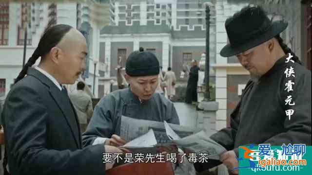 《大俠霍元甲》榮先生救了霍元甲2次命，舍命之恩貌似未曾報(bào)答？？