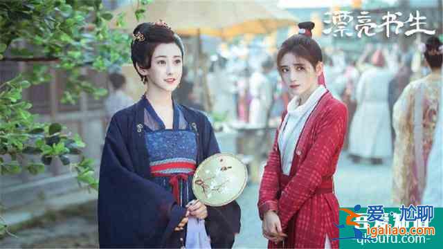 漂亮書生：大家都知道她是女生，就她一個人蒙在鼓里？