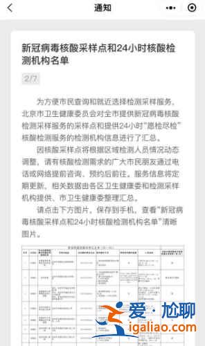北京核酸檢測服務(wù)點在哪里查？