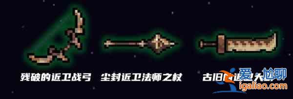 元氣騎士古代武器殘頁怎么獲取？古代武器殘頁獲取方法與介紹？