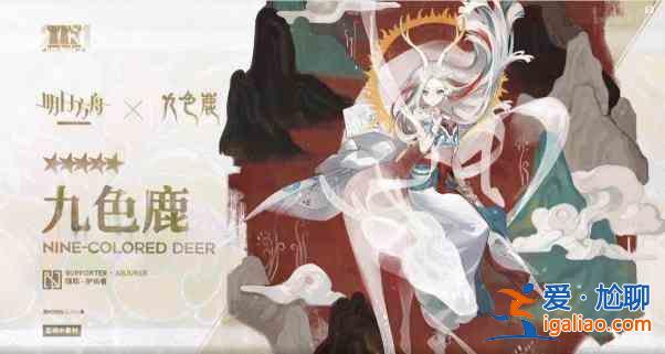 明日方舟九色鹿精二所需哪些材料？九色鹿精二所需材料介紹與說明？