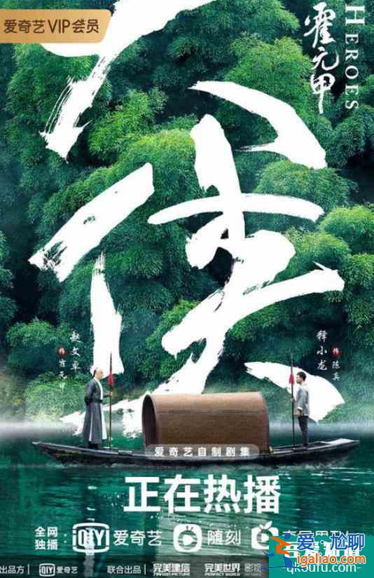 《大俠霍元甲》愛(ài)奇藝熱播中，趙文卓釋小龍熱血詮釋尚武精神？