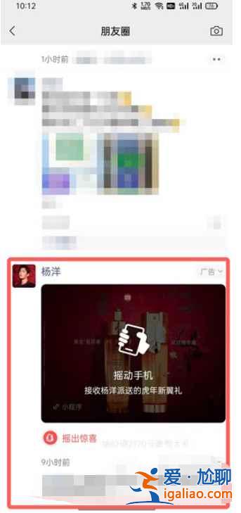 微信朋友圈廣告紅包封面怎么得？
