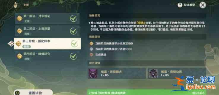 原神魔藥研析第三階層怎么打？原神魔藥研析第三部分通關(guān)攻略分享？