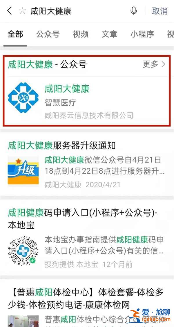 咸陽(yáng)大健康微信公眾號(hào)怎么關(guān)注？