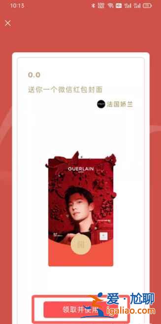 微信朋友圈廣告紅包封面怎么得？