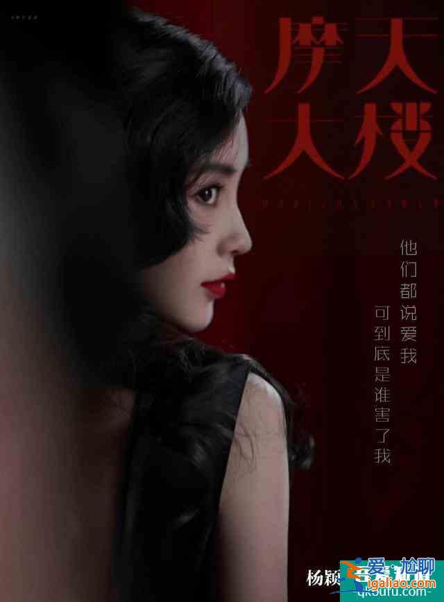 懸疑劇《摩天大樓》正式定檔！楊穎本色出演，這次能逃過(guò)全網(wǎng)黑嗎？
