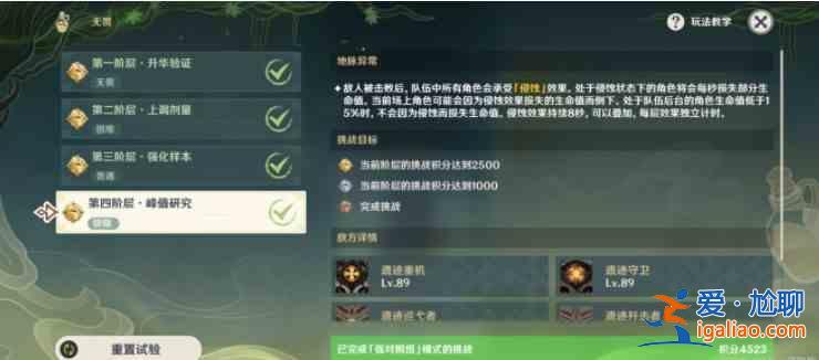 原神魔藥研析第三階層怎么打？原神魔藥研析第三部分通關(guān)攻略分享？