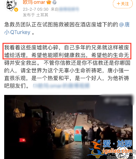 土耳其7.8級地震唐小強被埋！楊迪等人為其祈禱 網(wǎng)友疑問唐小強是誰