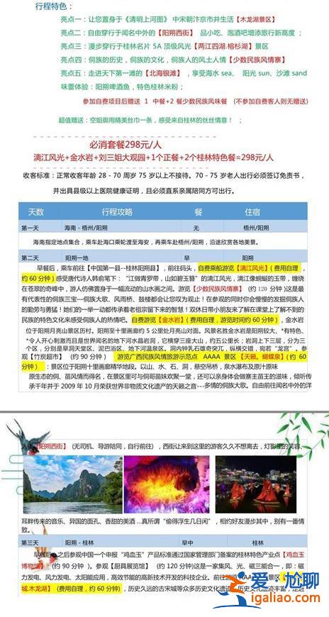 “6天5晚298元旅行團(tuán)”不達(dá)購物標(biāo)準(zhǔn)不給游客房卡？文旅部門介入 導(dǎo)游否認(rèn)強(qiáng)制消費？