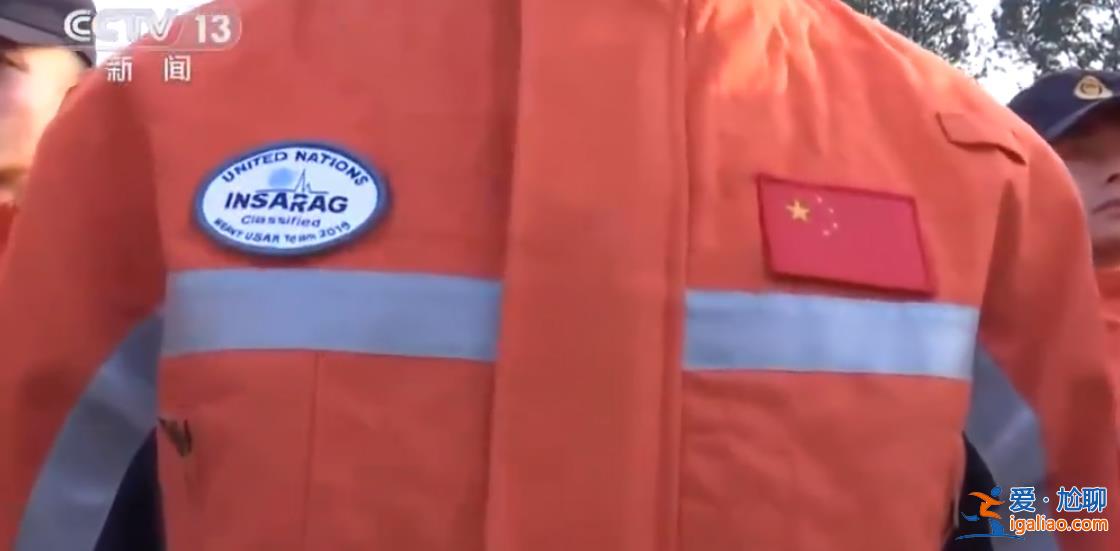 已出發(fā)！中國(guó)救援隊(duì)82人赴土耳其 救援服上藏這些細(xì)節(jié)！？