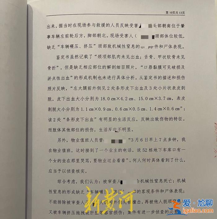 丈夫開車碾壓拖拽妻子8.5米致其死亡 專家鑒定發(fā)現(xiàn)新疑點？