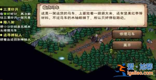 煙雨江湖臘八粥任務(wù)木頭在哪里？五根木頭修理馬車完成推薦與指南？