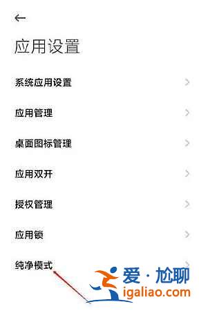 MIUI13在哪關(guān)閉純凈模式？