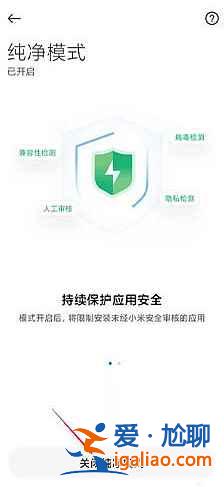 MIUI13在哪關(guān)閉純凈模式？