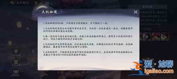 武林閑俠天機(jī)秘境怎么玩？天機(jī)秘境陣容搭配分析與建議？
