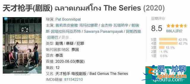 豆瓣8.5，比影版更高分，劇版《天才槍手》翻拍得還可以??？