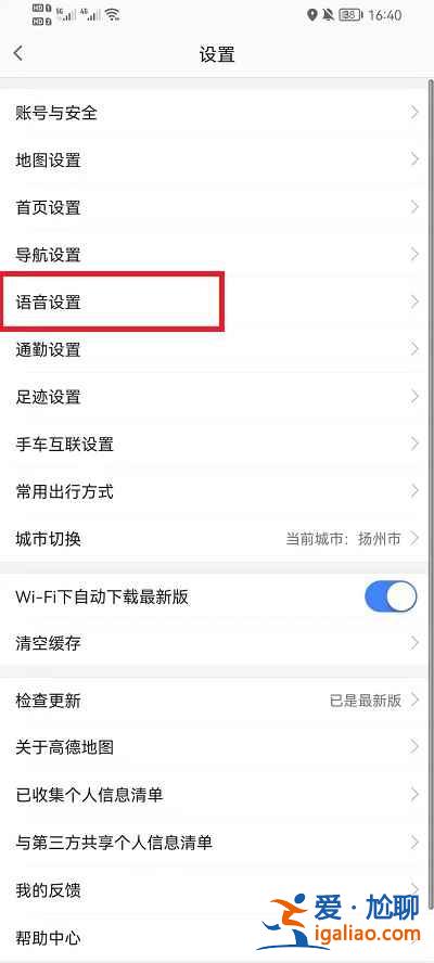 高德地圖可莉語(yǔ)音導(dǎo)航怎么弄？