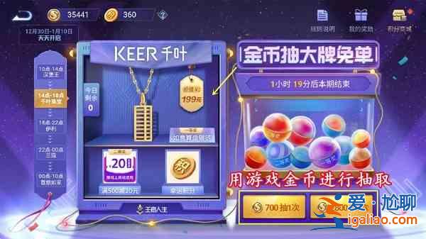 王者榮耀金幣抽大牌免單怎么進(jìn)？金幣抽大牌免單活動(dòng)介紹與分享？