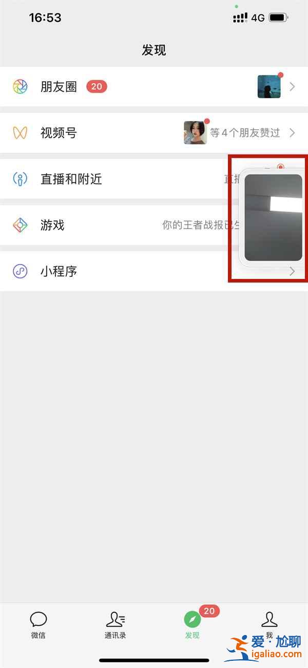 蘋果手機視頻聊天懸浮窗怎么設(shè)置？