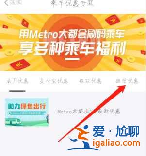 大都會乘地鐵有優(yōu)惠嗎？