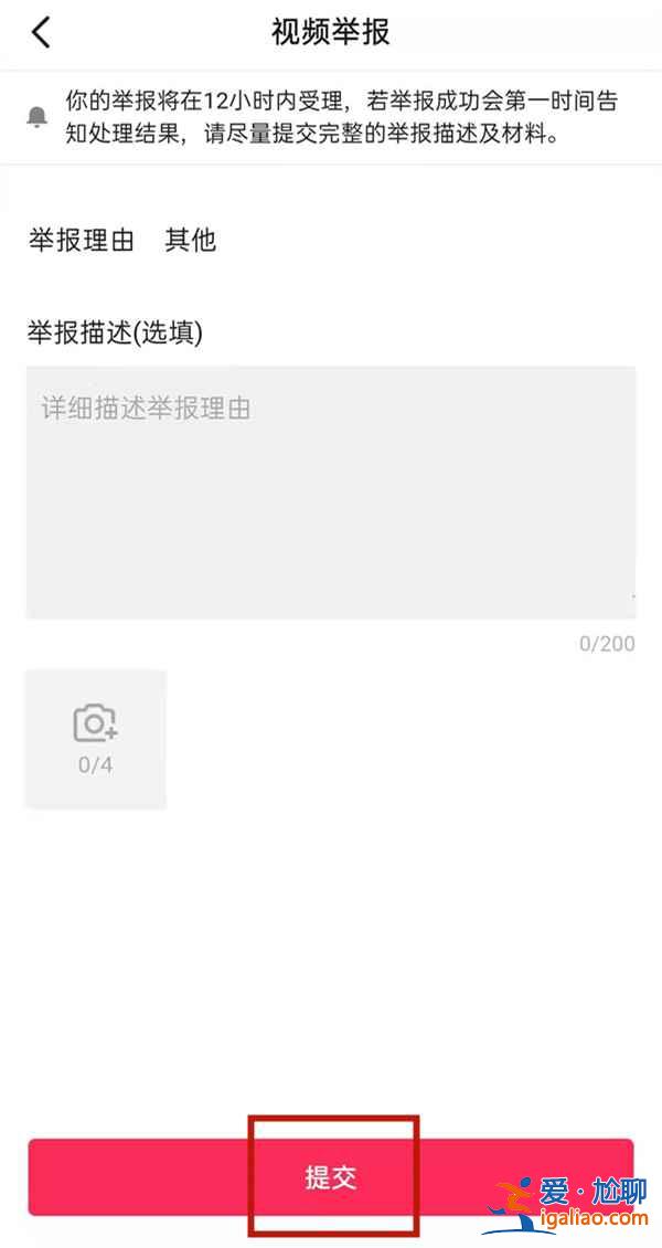 抖音里違規(guī)視頻怎么舉報(bào)？